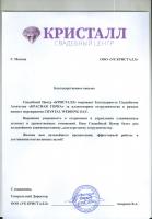 Сертификат филиала Сокольническая Слободка 10